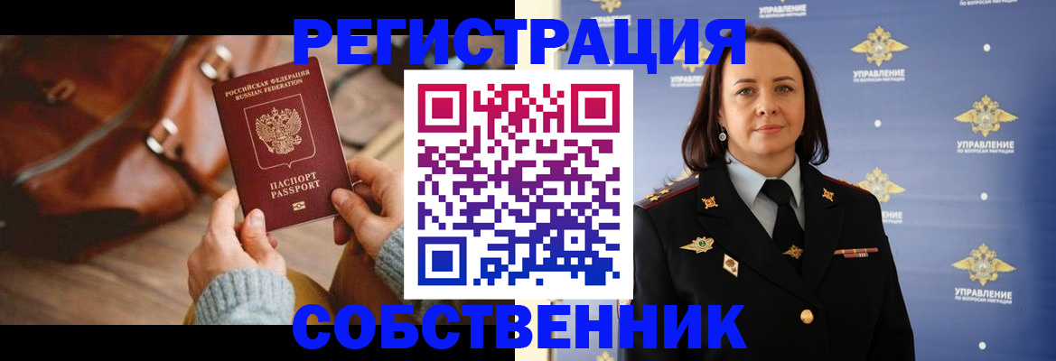 временная регистрация собственник в Белой Холунице